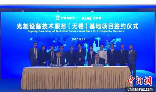 阿斯麥深耕無(wú)錫 光刻設(shè)備技術(shù)服務(wù)基地轉(zhuǎn)型升級(jí)